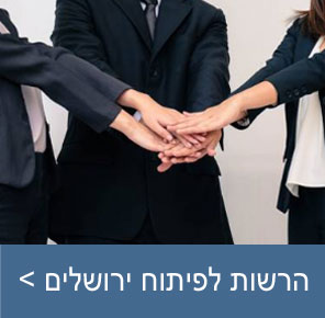 הרשות לפיתוח ירושלים